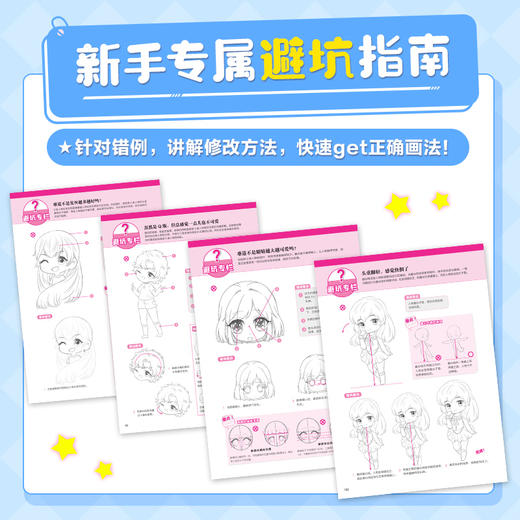 *萌力秘技 Q版漫画新手入门教程 漫画教程书Q版漫画人物绘画入门自学二次元动漫头像人体结构服饰角色设定漫画手绘本描摹本 商品图3