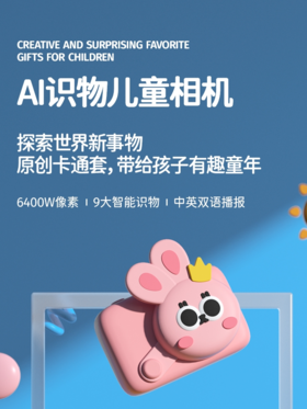 【哪里不会拍哪里 赠送相机套】KOOOL/科物酷全新AI科教识物儿童数码相机
