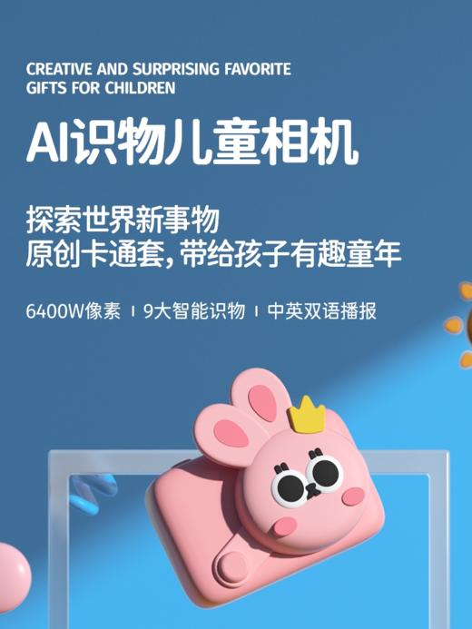 【哪里不会拍哪里 赠送相机套】KOOOL/科物酷全新AI科教识物儿童数码相机 商品图0