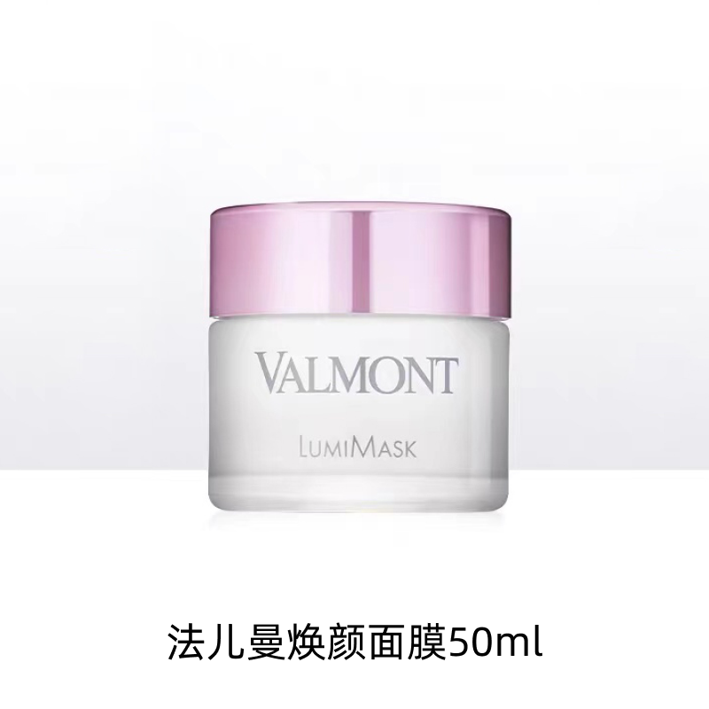 宜样 美妆/护肤  Valmont法儿曼焕颜面膜涂抹式面膜睡眠法尔曼焕颜50ml（不支持无理由退换货）