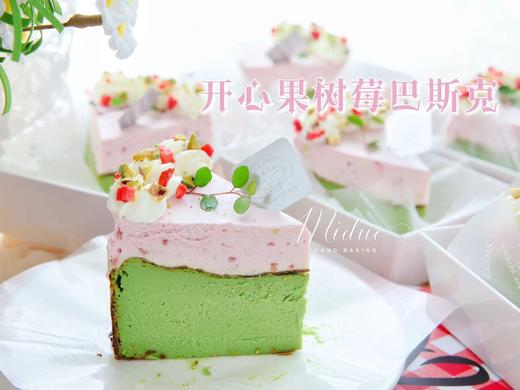 巴斯克切件--开心果树莓 商品图0