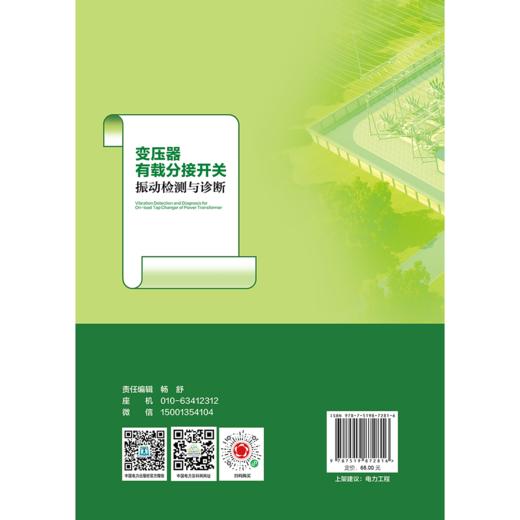 变压器有载分接开关振动检测与诊断 商品图2