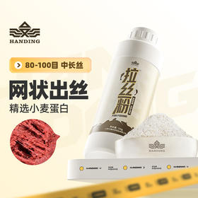 汉鼎拉丝粉瓶装钓鱼拉饵大球鱼饵野钓饵料短长丝黑坑饵球粉