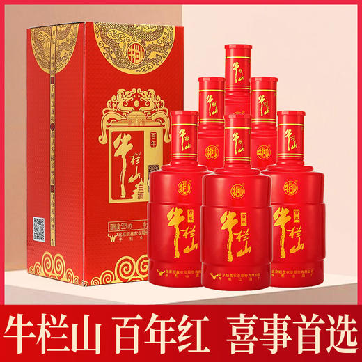 【华玺】牛栏山 百年红 6 50度 500ml*6 整箱装 商品图0