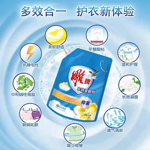 雕牌衣物柔顺剂（茉莉清香）【900g】 商品图2