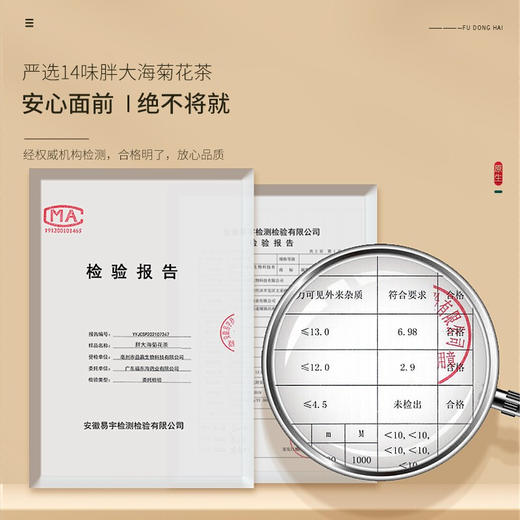 福东海 胖大海菊花茶200g 罗汉果橘红金银花枇杷叶花草袋泡男女养生茶饮 商品图6