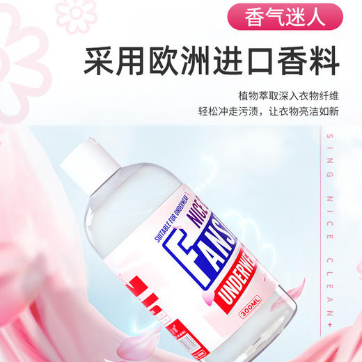 「拍1发3！到手三瓶」浣馨香氛内衣内裤专用洗衣液居家日用衣物清洁剂家庭实惠装300ml*3瓶清洁工具 商品图1