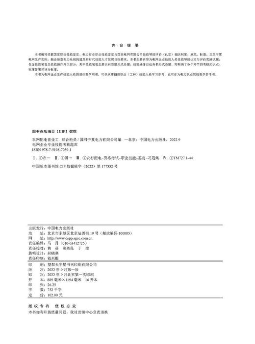 农网配电营业工（综合柜员）/电网企业专业技能考核题库  商品图3