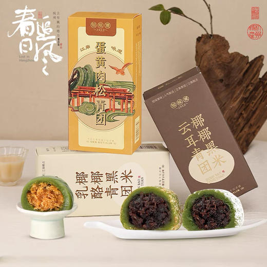 知味观 艾草青团 网红 杭州特产 零食清明果 糯米团子糍粑 商品图3