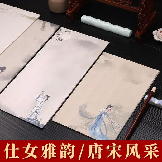 【庆学堂】仕女图 唐宋人物 信笺 一笔笺 半生熟纸性 书法练习纸 作品纸 商品图3