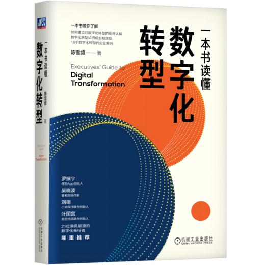 一本书读懂数字化转型 商品图0