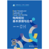 电网规划基本原理与应用 商品缩略图1