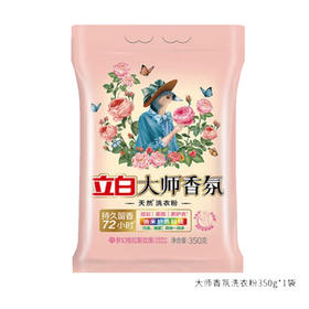 立白大师香氛天然洗衣粉【350g】