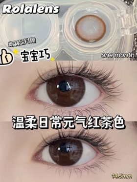 正品月抛 | Rolalens系列宝宝巧美瞳 | 直径14.5着色直径13.8 | 新国货