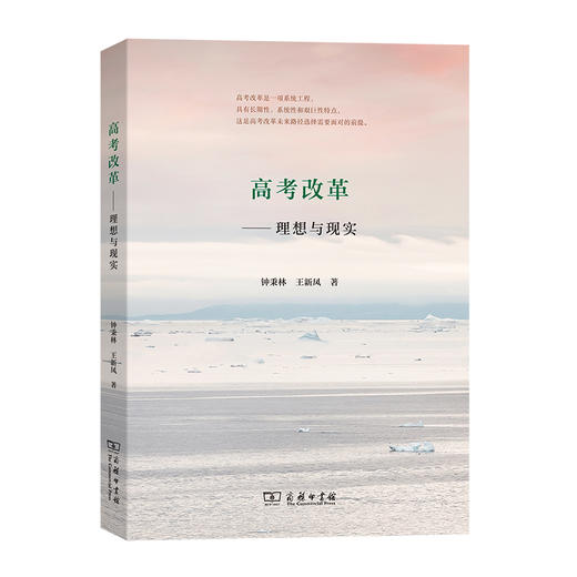 高考改革——理想与现实  商品图0