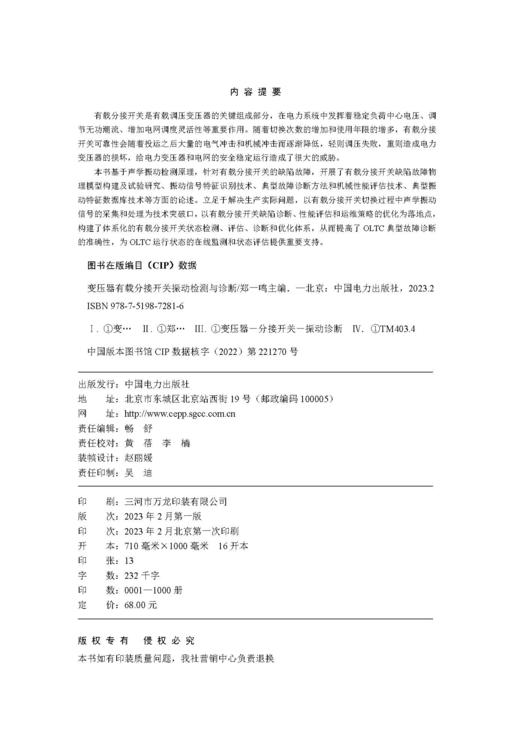 变压器有载分接开关振动检测与诊断 商品图3