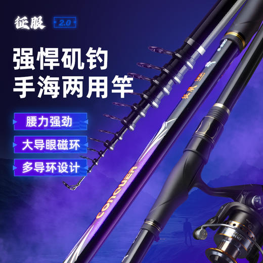 征服2.0矶钓竿  5号 商品图0