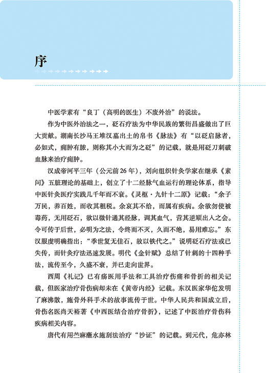 传统医学宝库丛书 温经通络 艾灸疗法临证应用 李春颖 主编 中医古籍出版社 9787515218069 商品图2