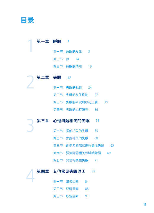 失眠的心理学干预 王镝藩 李世俊 肖利军 失眠常用监测评估方法 非药物治疗 有效干预技术解决方案 人民卫生出版社9787117345491 商品图2