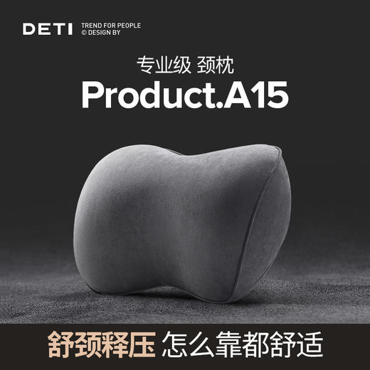 【分销】德体出界A款记忆棉头枕 专业驾驶头枕 为久坐人群设计 商品图0