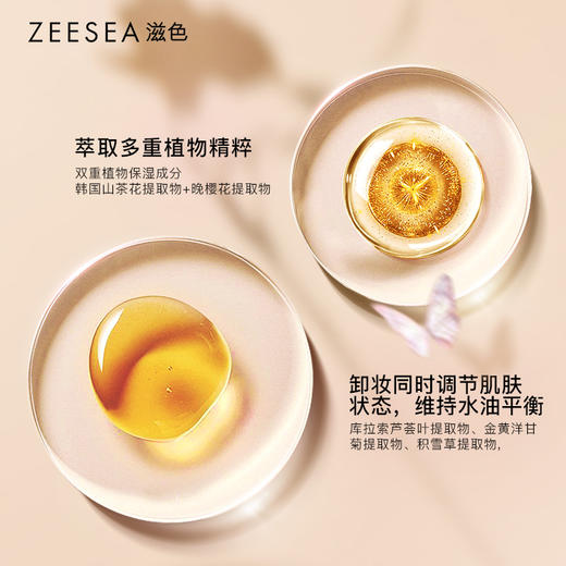 【供货市场】ZEESEA滋色水感净透卸妆油（爱丽丝版95ml 商品图2