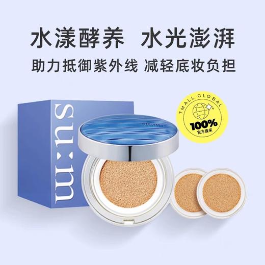 【孕妇可用】韩国 sum37苏秘 呼吸沁润水感气垫 （正装+2个替换装） 商品图1