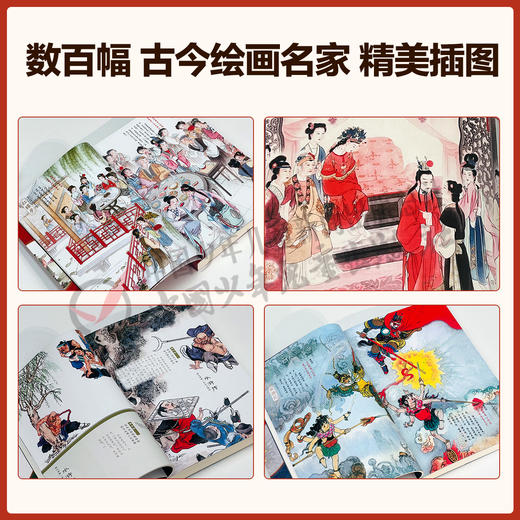四大名著图文典藏（大字全本注释版）——《三国演义》  适读年龄6-15岁 商品图2