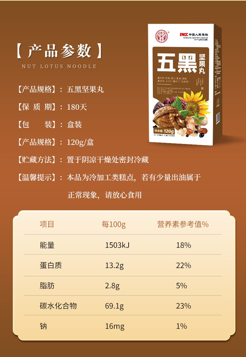 五黑坚果丸详情_03.jpg