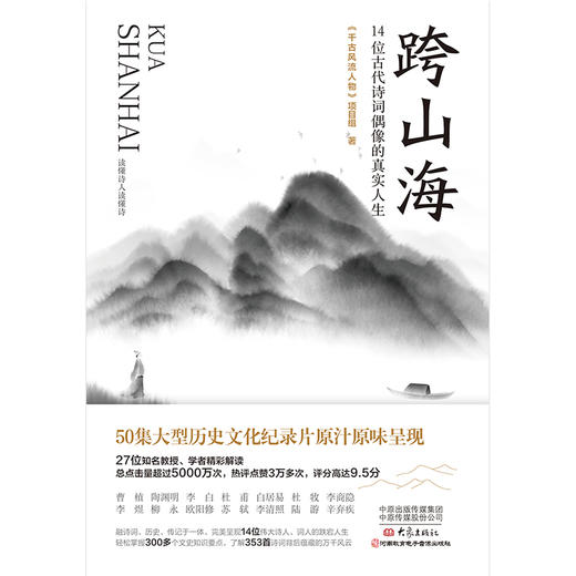 跨山海 商品图1