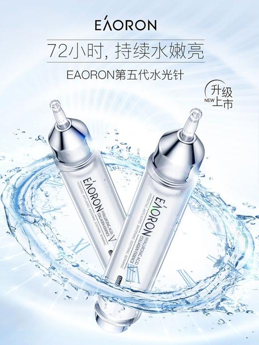 现货    澳洲澳容eaoron涂抹式水光针玻尿酸原液精华补水10ml 商品图0