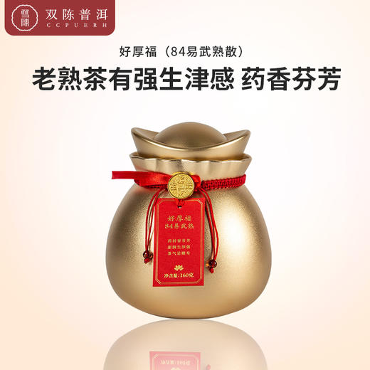 双陈好厚福（84易武熟）38年干仓陈化老熟茶，药香芬芳，生津强烈 商品图0