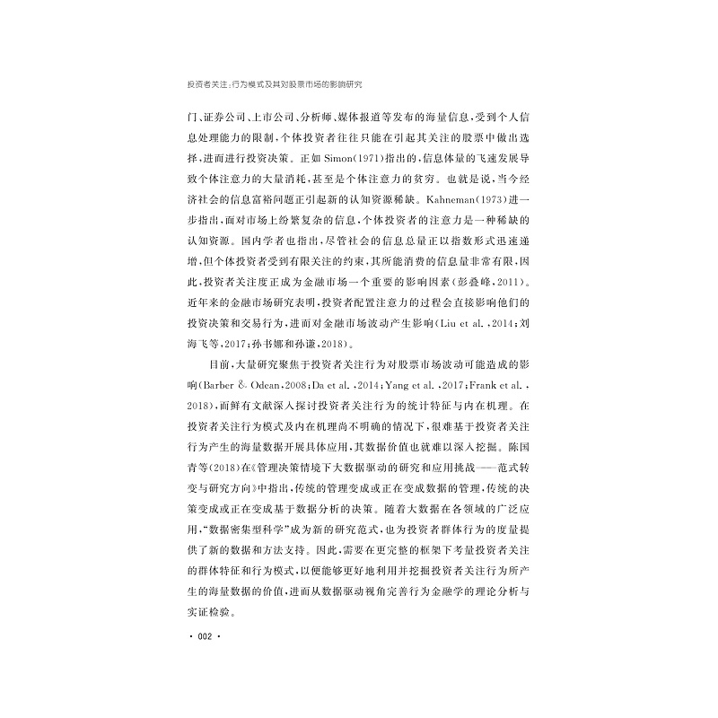 试读PDF-9787308235679(1-1)-投资者关注:行为模式及其对股票市场的影响研究_011.jpg