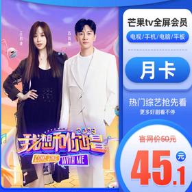 芒果TV全屏影视VIP月卡季卡年卡-支持电视端