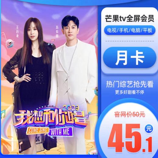 芒果TV全屏影视VIP月卡季卡年卡-支持电视端 商品图0