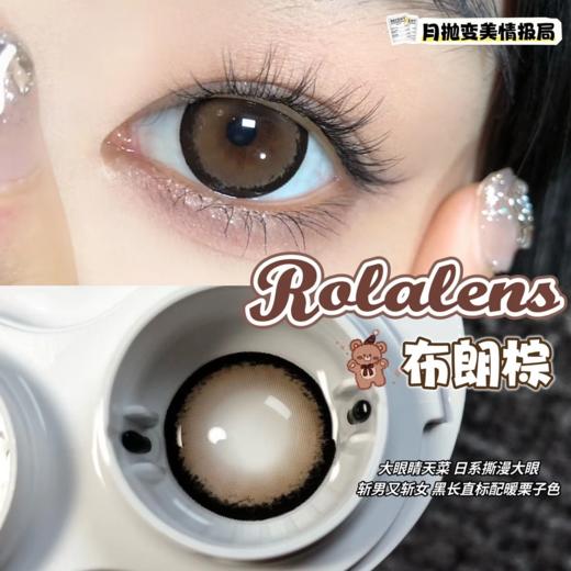 正品月抛 | Rolalens系列布朗棕美瞳 | 直径14.5着色直径13.9 | 新国货 商品图2