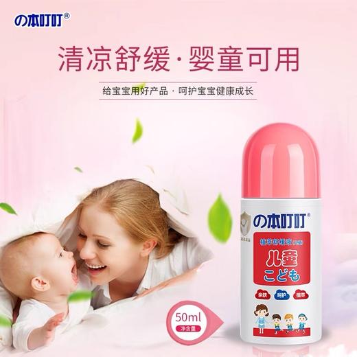 本叮叮植萃 舒缓液（儿童）50ml 商品图4