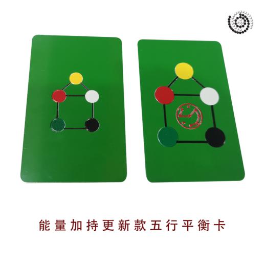 五行平衡卡 商品图1