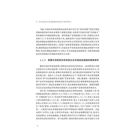 后发制造企业低端颠覆创新的理论与案例研究/刘美玲/浙江大学出版社 商品图4