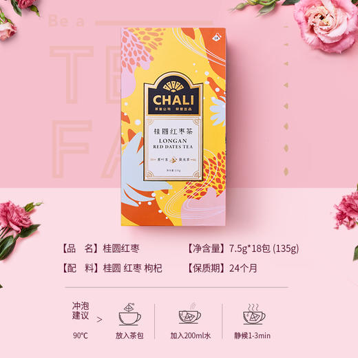 【滋补套餐】CHALI茶里桂圆红枣茶袋泡茶54g（18包/盒）*2盒 商品图2