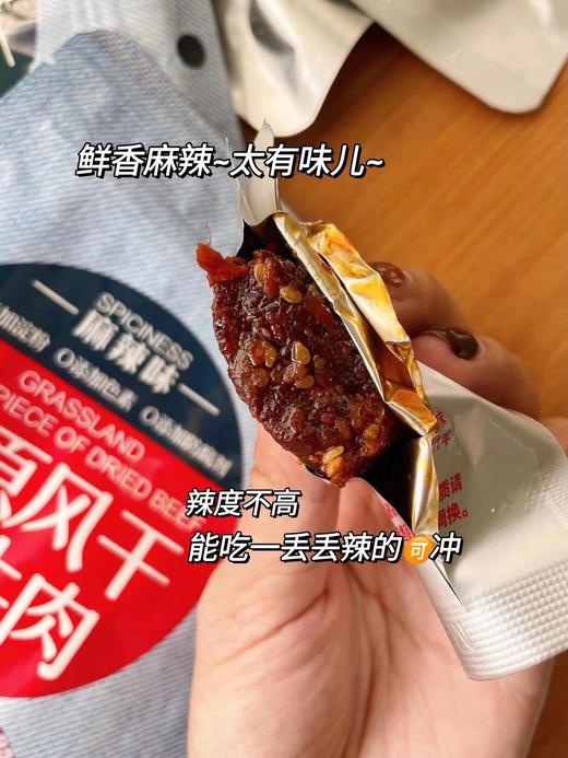 s姆、盒m同工厂代工【草原风干牛肉】精选内蒙古草原西门塔尔牛后腿肉制成 乳酸菌发酵技术 wu添加色素 w色素 w添加防F剂 细腻口感不柴不硬有嚼劲，独立小包装，干净方便外出携带（原味+麻辣味两种口味） 商品图6