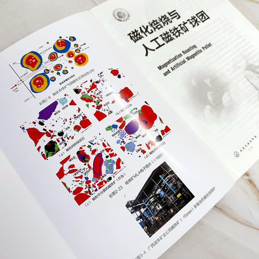 磁化焙烧与人工磁铁矿球团 商品图6