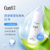 【保税仓】花王 珂润（Curel）浸润保湿 爽肤水Ⅲ号（滋润型）150ml 商品缩略图2