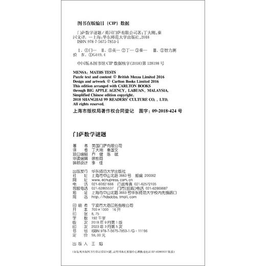 门萨数学谜题（门萨智力大师系列） ([英]英国门萨有限公司) 商品图2