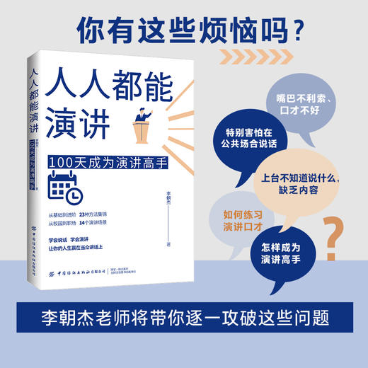 人人都能演讲：100天成为演讲高手 商品图1