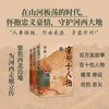 凉州十八拍（全三册）| 河西走廊史诗巨著，剖解西部边地的文化密码，寻找中华文明的精神原乡 商品缩略图7