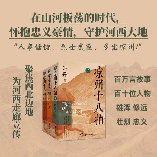 凉州十八拍（全三册）| 河西走廊史诗巨著，剖解西部边地的文化密码，寻找中华文明的精神原乡 商品图7