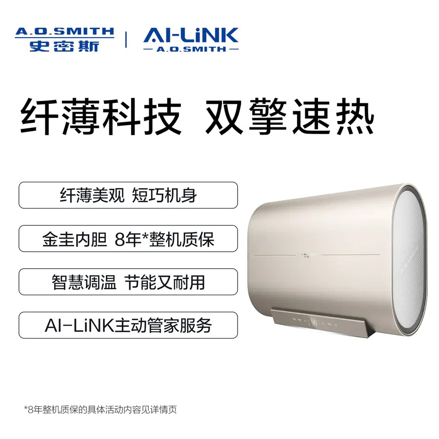 【EWH-60HGMWi】A.O.史密斯AI-LiNK款薄型速热金圭内胆电热水器