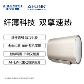 【EWH-60HGMWi】A.O.史密斯AI-LiNK款薄型速热金圭内胆电热水器