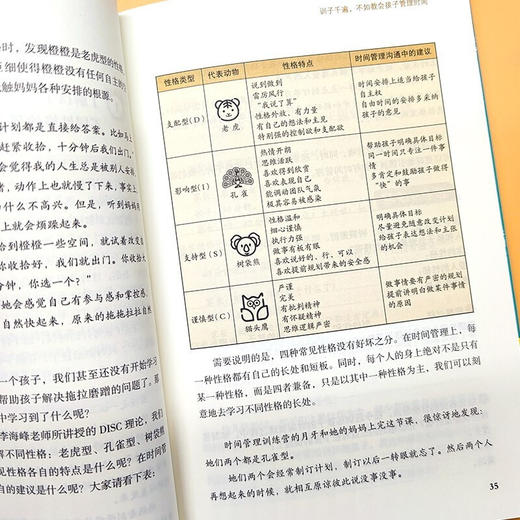 北理工 不用催不用吼的时间管理课+不用督促的学习 全2册 商品图4