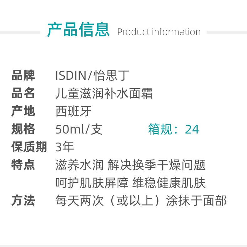 0325怡思丁儿童滋润补水面霜详情_03.jpg